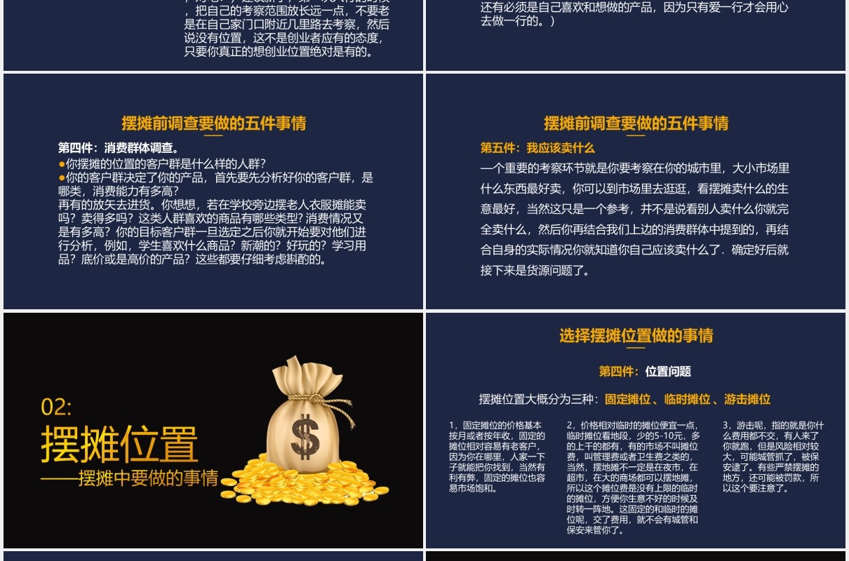 地摊经济摆地摊秘籍PPT模板