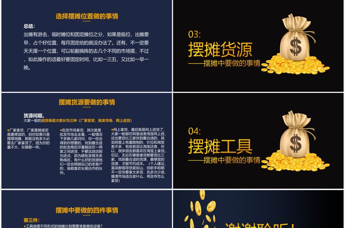地摊经济摆地摊秘籍PPT模板