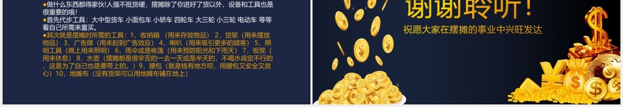 地摊经济摆地摊秘籍PPT模板