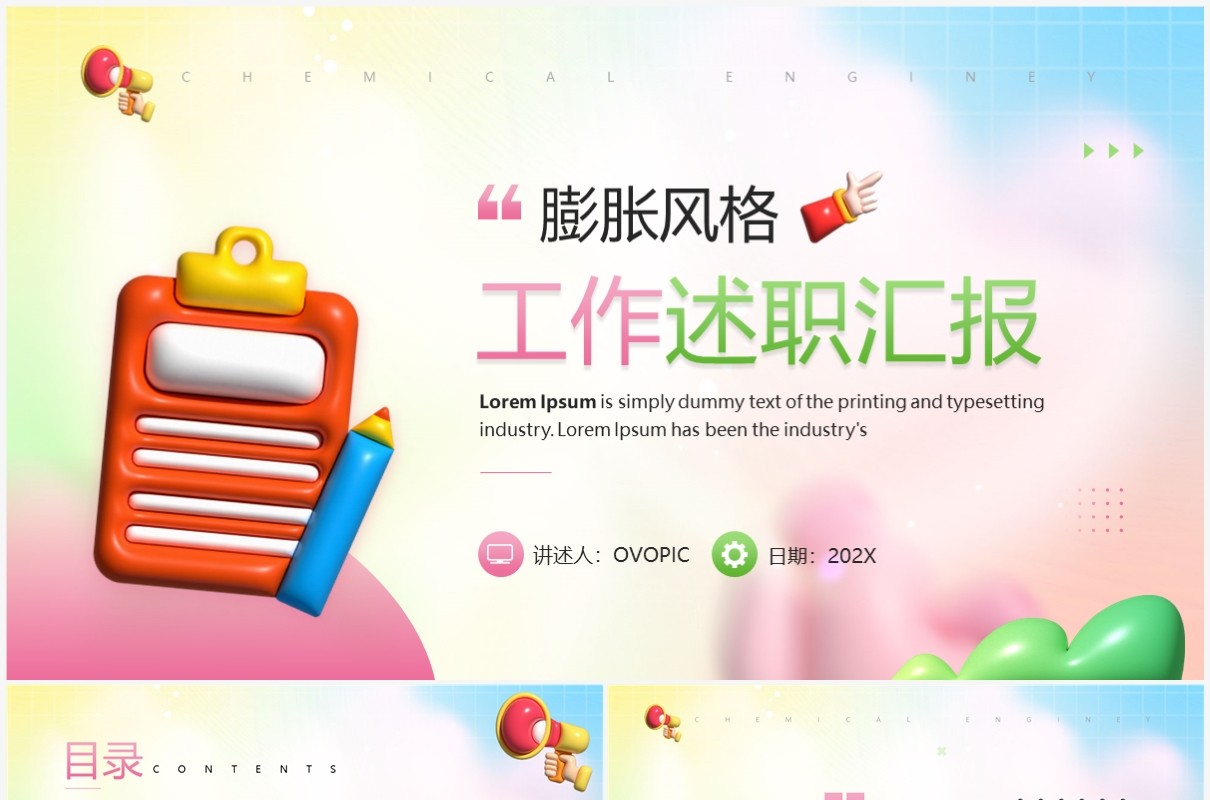 粉绿色创意膨胀风工作总结汇报PPT模板