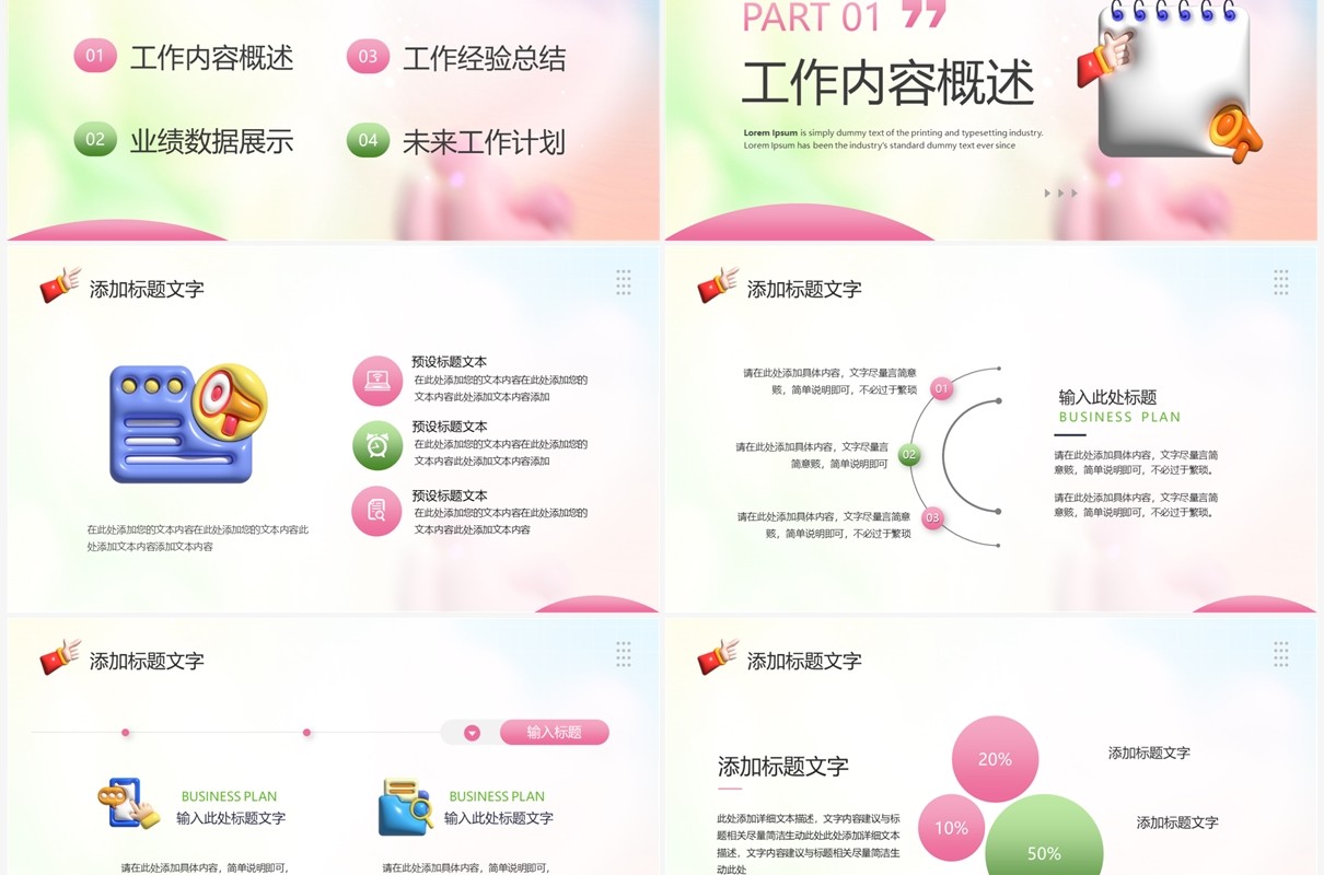 粉绿色创意膨胀风工作总结汇报PPT模板