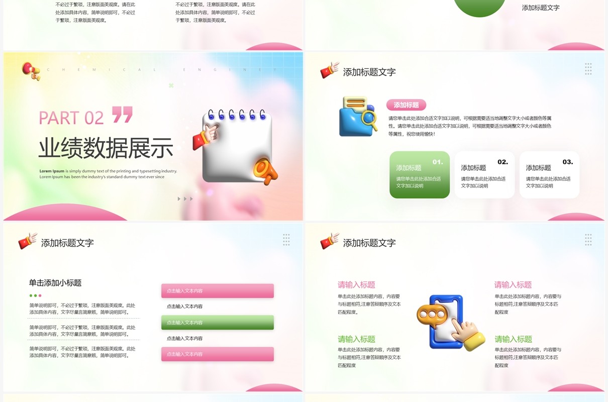 粉绿色创意膨胀风工作总结汇报PPT模板