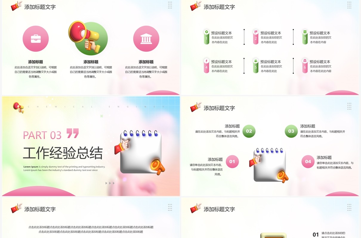 粉绿色创意膨胀风工作总结汇报PPT模板