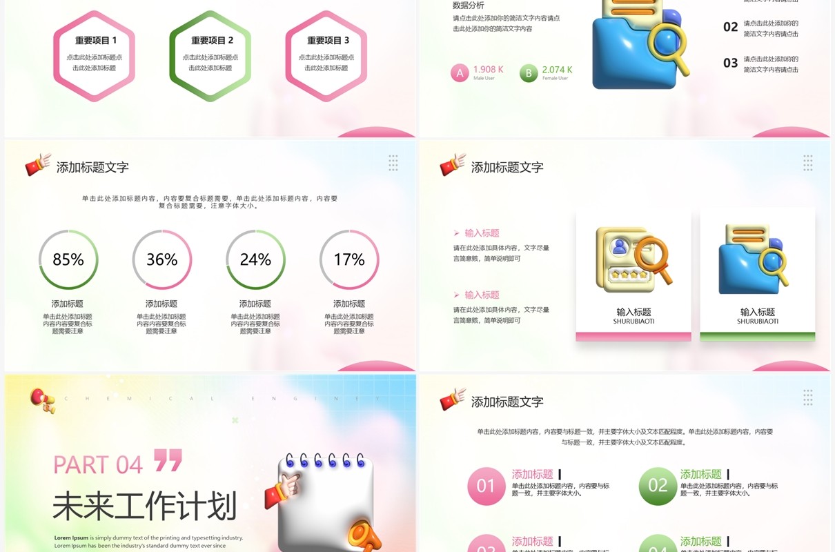 粉绿色创意膨胀风工作总结汇报PPT模板