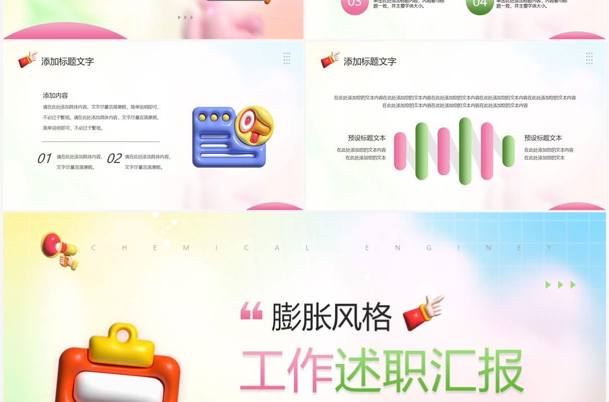 粉绿色创意膨胀风工作总结汇报PPT模板