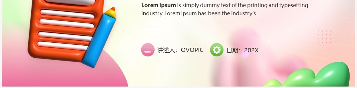 粉绿色创意膨胀风工作总结汇报PPT模板