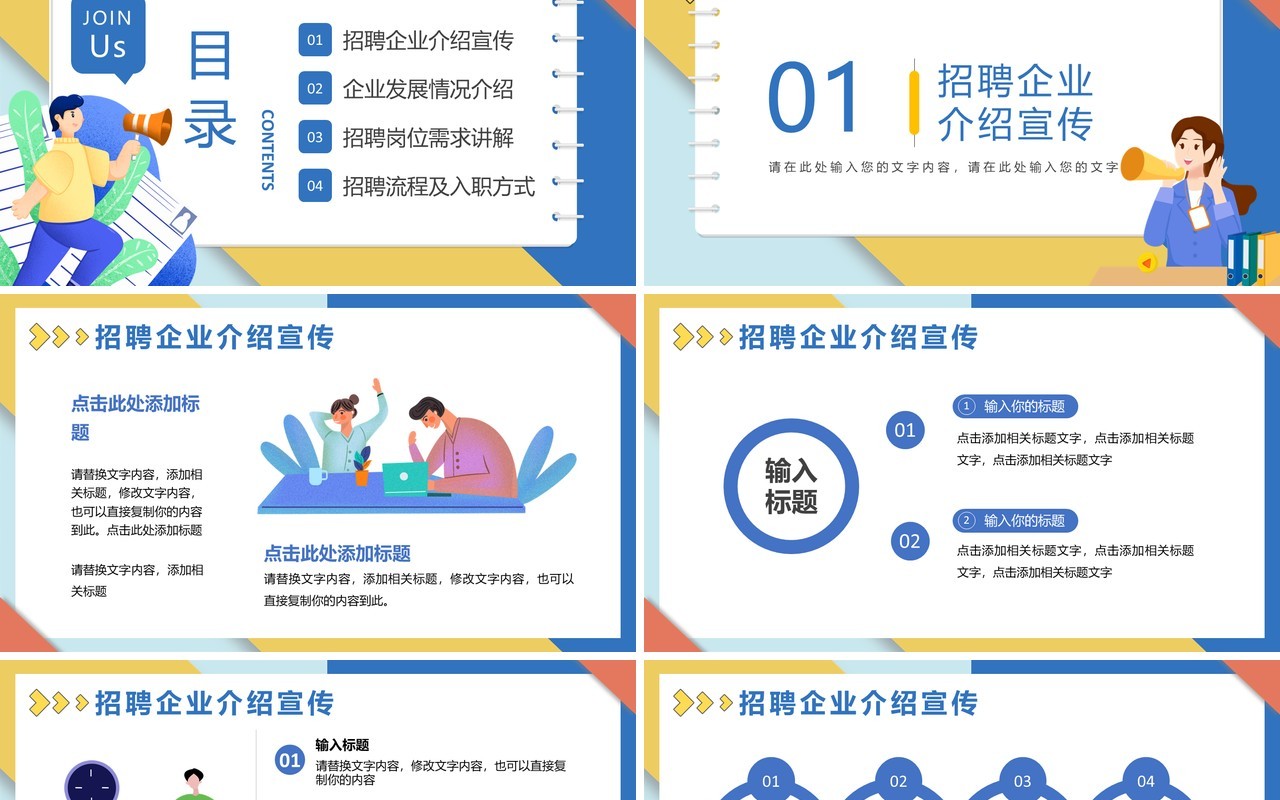 蓝色扁平化企业校园招聘会PPT模板