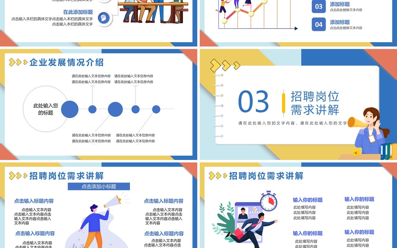 蓝色扁平化企业校园招聘会PPT模板