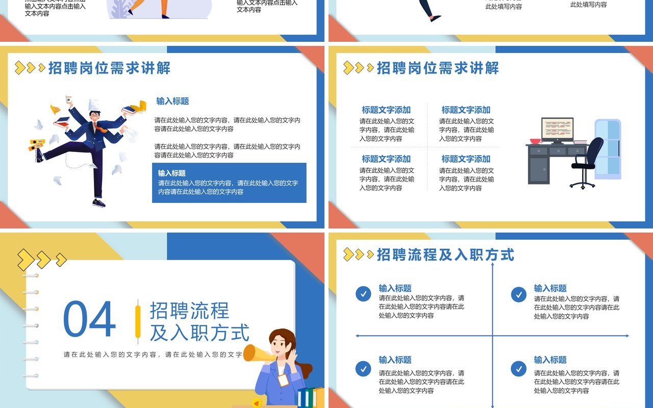 蓝色扁平化企业校园招聘会PPT模板