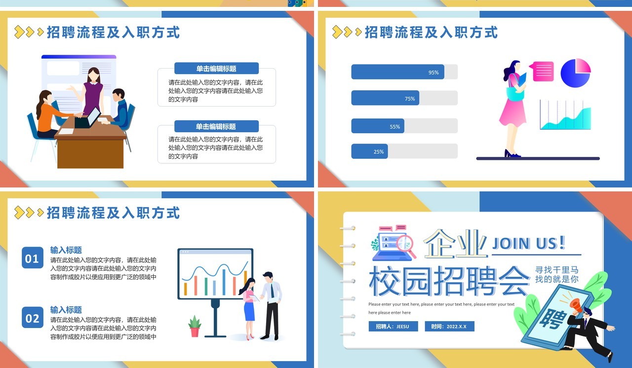 蓝色扁平化企业校园招聘会PPT模板