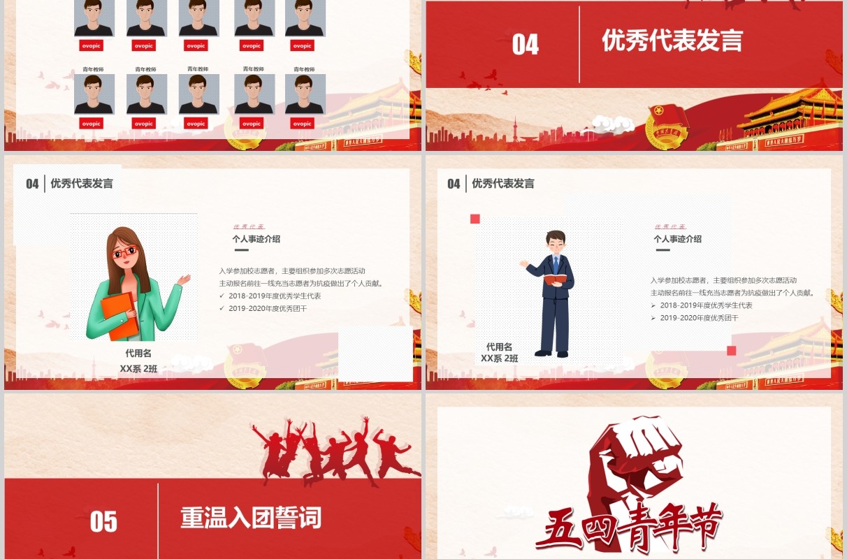 红色微党政风五四青年节2020年五四表彰大会ppt模板