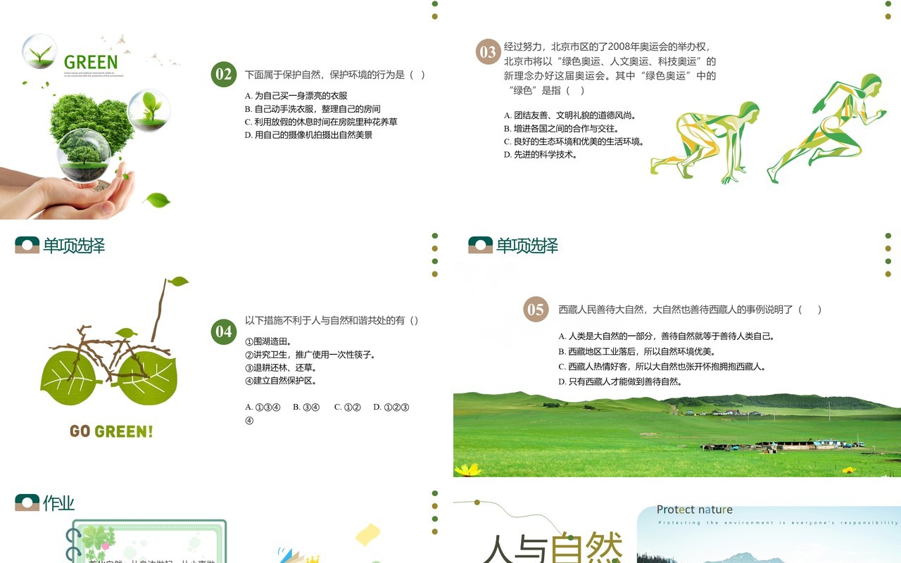 绿色简约风关爱大自然人与自然和谐相处PPT模板