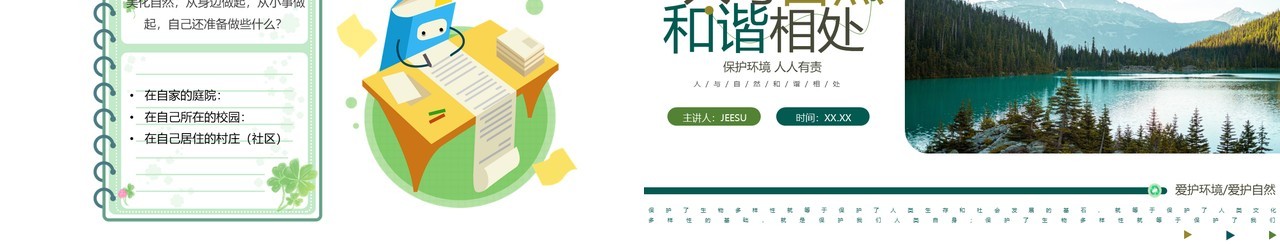 绿色简约风关爱大自然人与自然和谐相处PPT模板