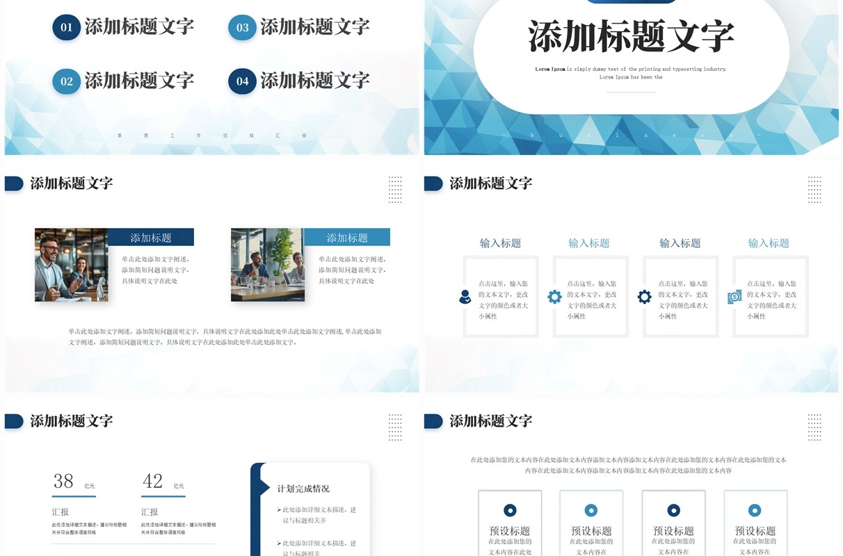 蓝色商务风年中工作总结大会PPT模板