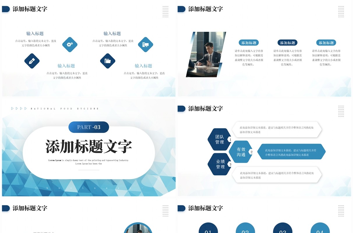 蓝色商务风年中工作总结大会PPT模板