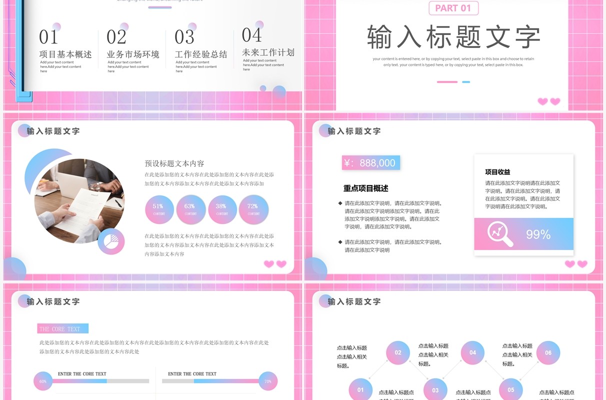 粉色简约创意风工作总结报告PPT模板