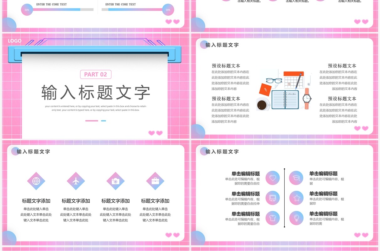 粉色简约创意风工作总结报告PPT模板