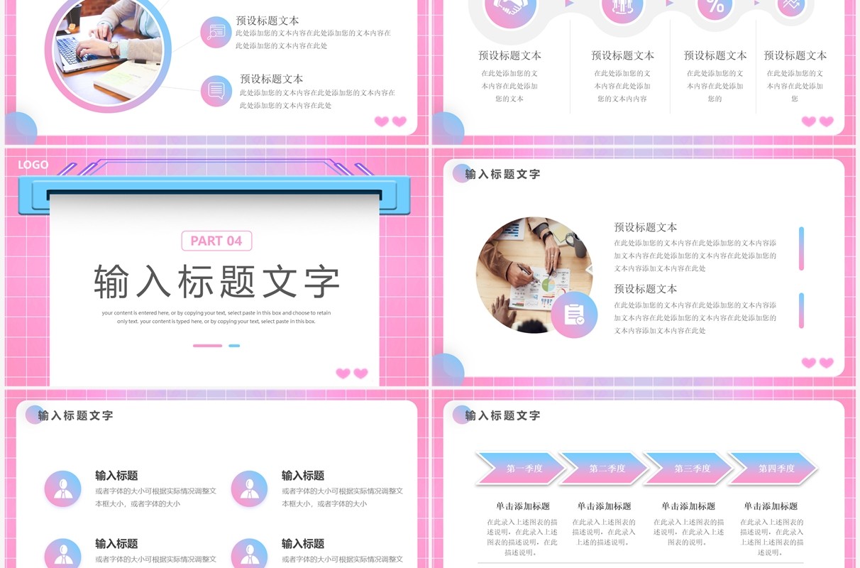 粉色简约创意风工作总结报告PPT模板