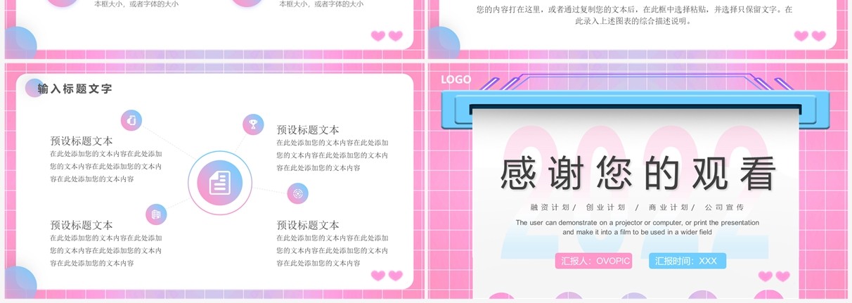 粉色简约创意风工作总结报告PPT模板
