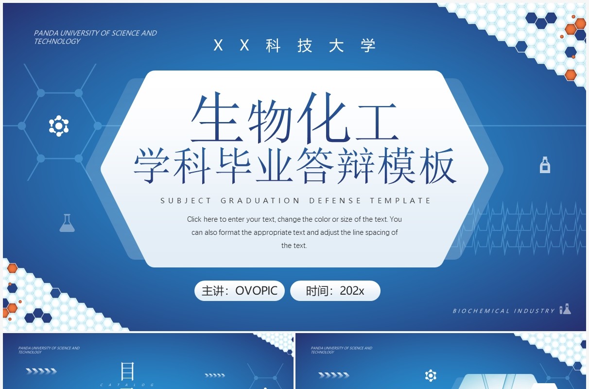 蓝色简约风生物化工学科毕业答辩PPT模板