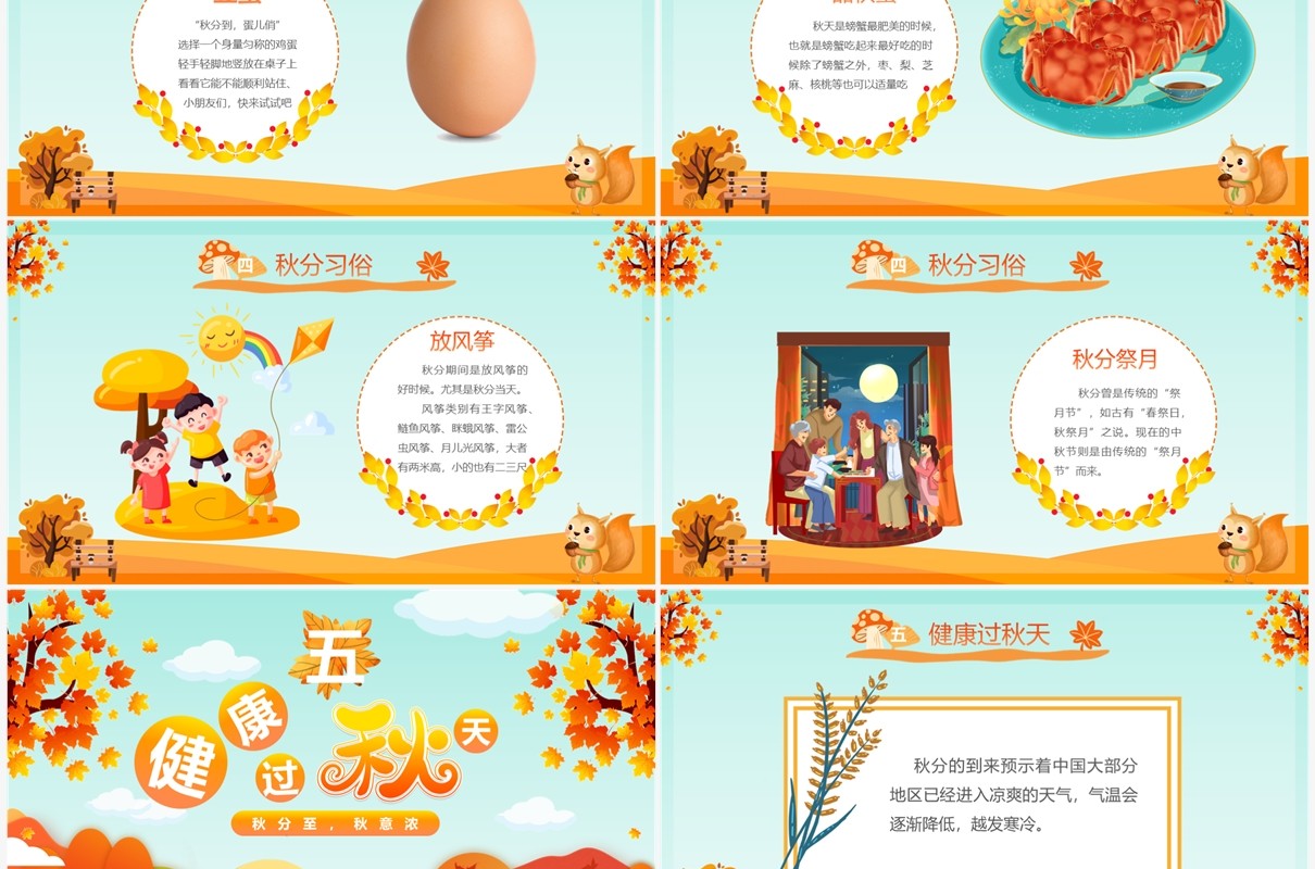 橙色卡通风幼儿园二十四节气之秋分介绍PPT模板