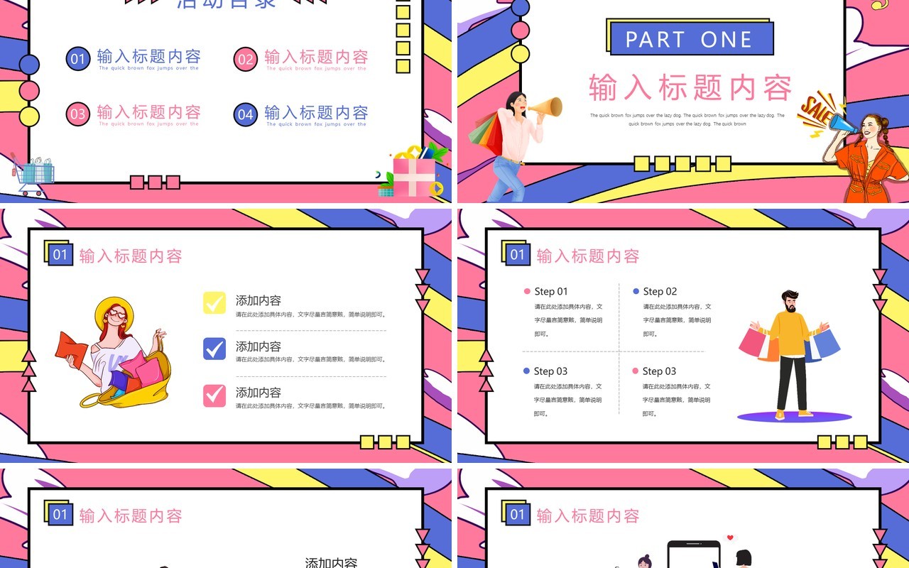 粉色商场跨年盛典活动策划通用PPT模板