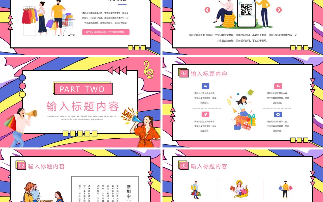 粉色商场跨年盛典活动策划通用PPT模板