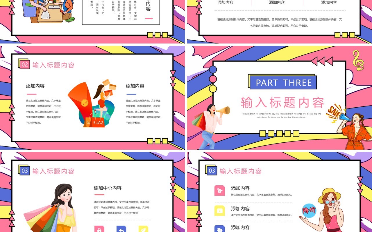 粉色商场跨年盛典活动策划通用PPT模板