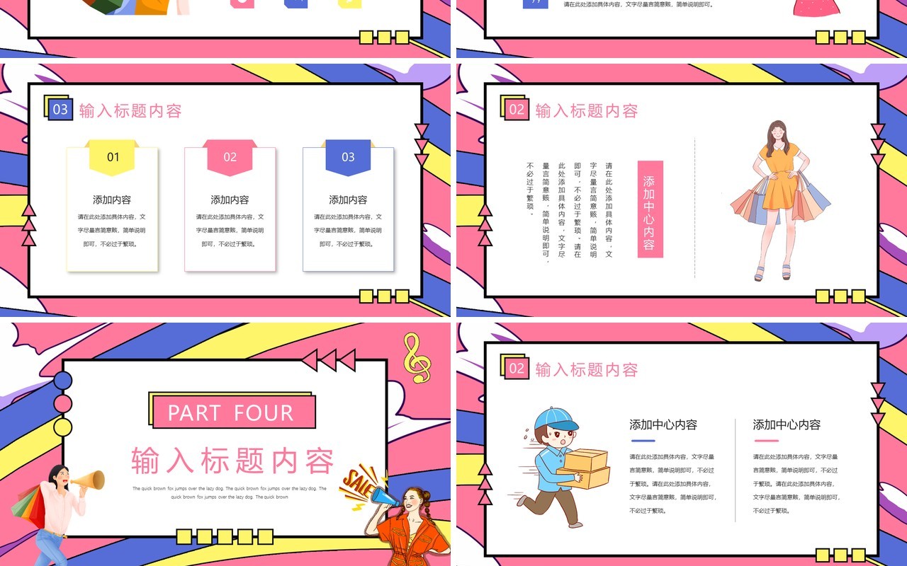 粉色商场跨年盛典活动策划通用PPT模板