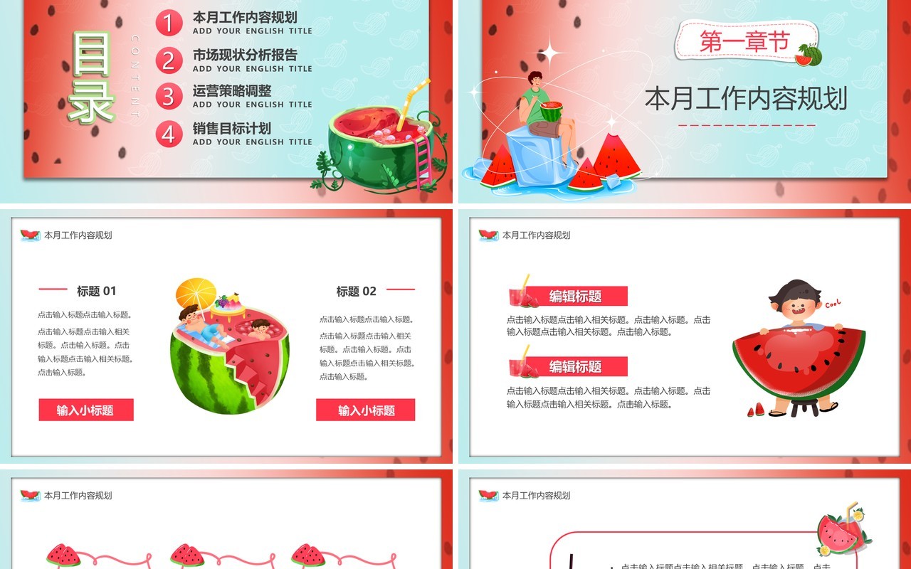 红色卡通风八月你好总结汇报PPT模板
