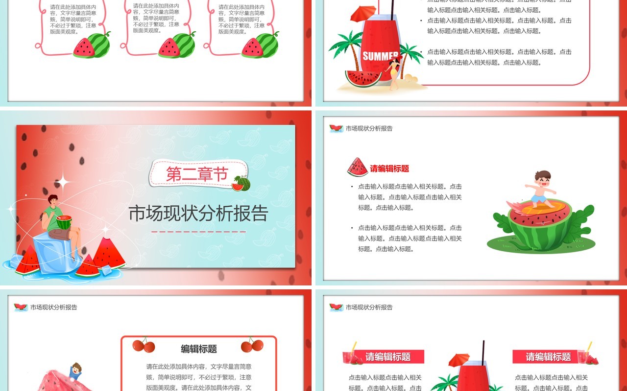 红色卡通风八月你好总结汇报PPT模板