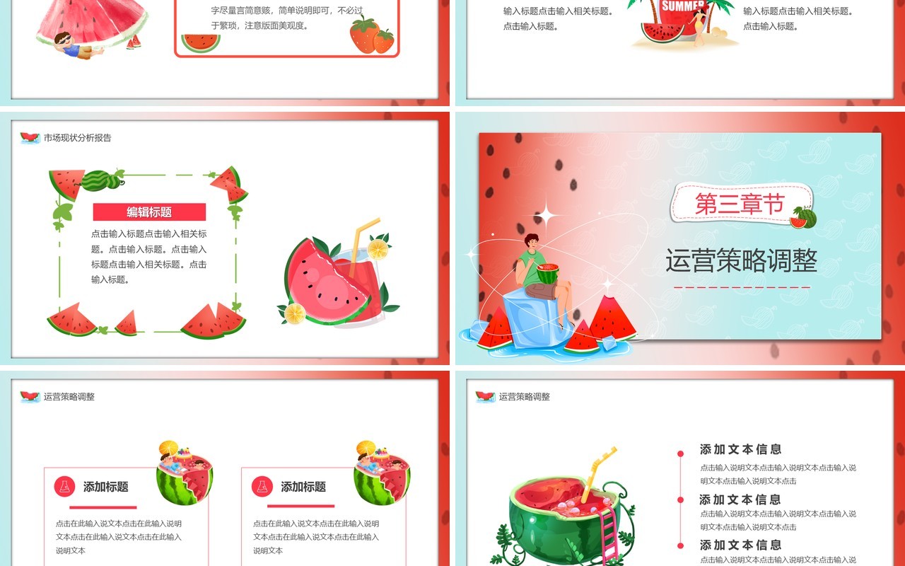 红色卡通风八月你好总结汇报PPT模板