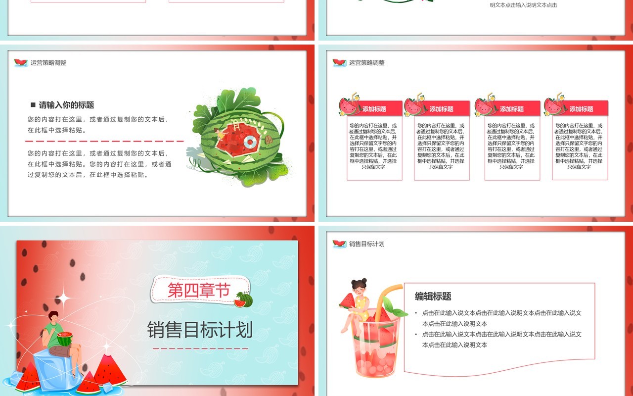 红色卡通风八月你好总结汇报PPT模板