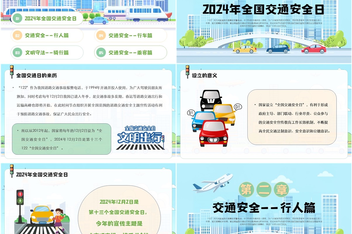 蓝色卡通风全国交通安全日主题教育PPT模板