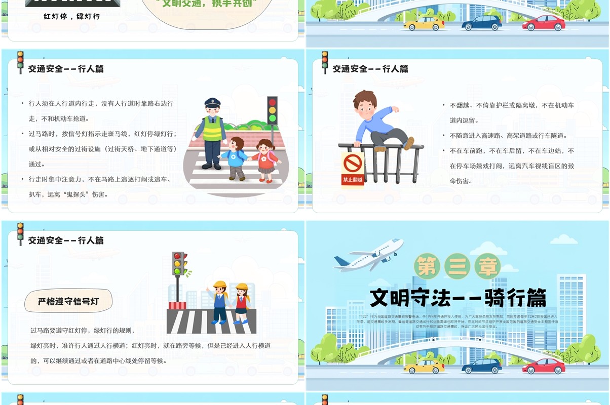 蓝色卡通风全国交通安全日主题教育PPT模板