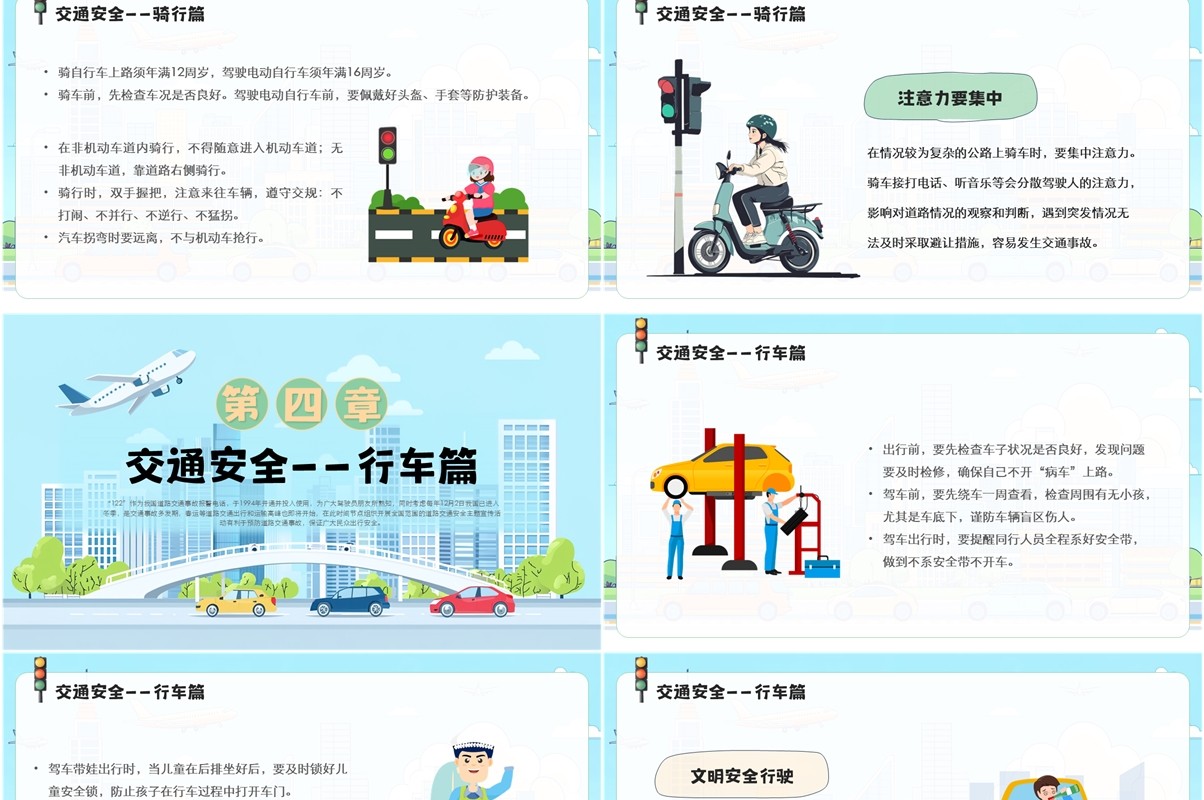 蓝色卡通风全国交通安全日主题教育PPT模板
