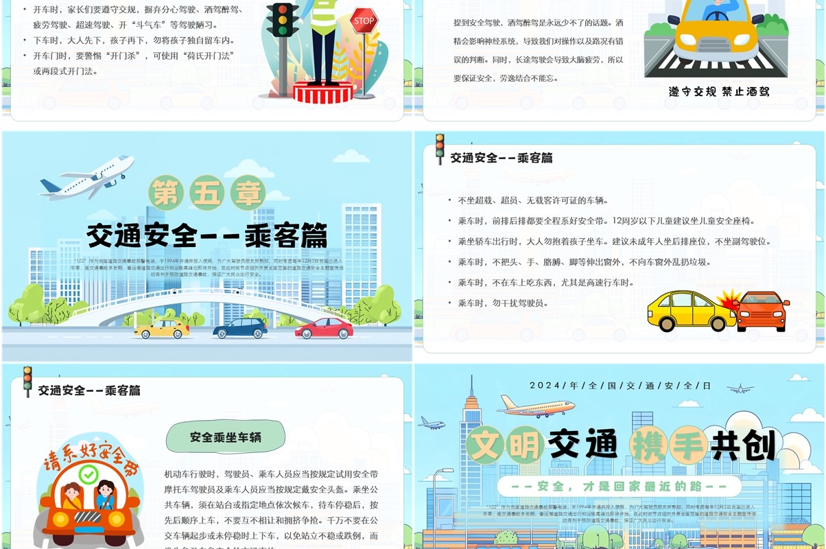 蓝色卡通风全国交通安全日主题教育PPT模板