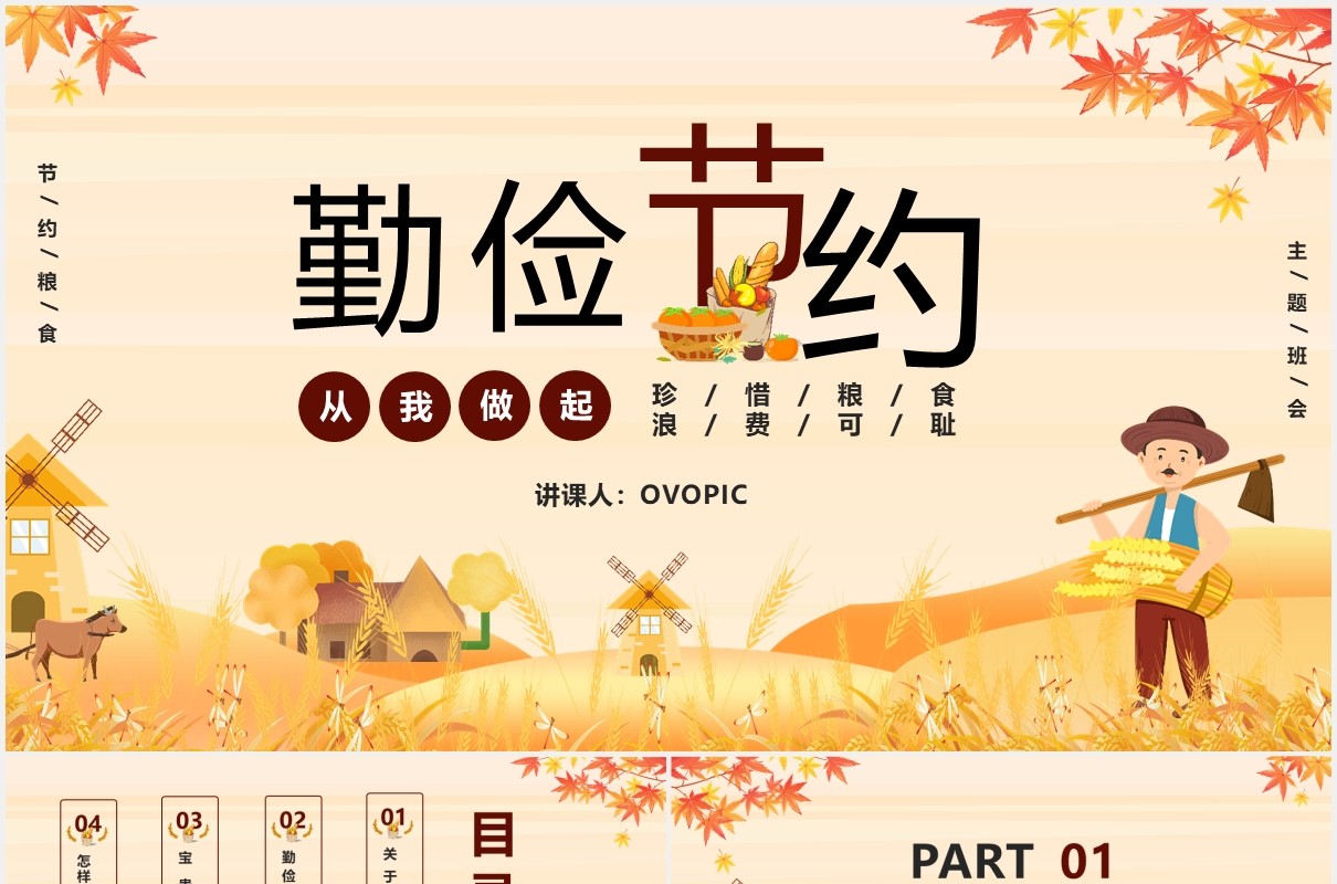 卡通风勤俭节约从我做起主题班会PPT模版