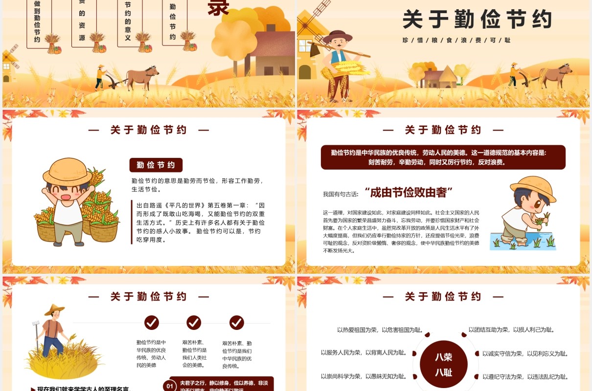 卡通风勤俭节约从我做起主题班会PPT模版