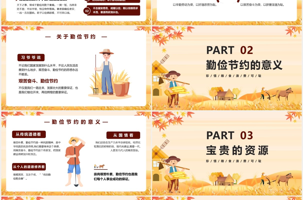 卡通风勤俭节约从我做起主题班会PPT模版