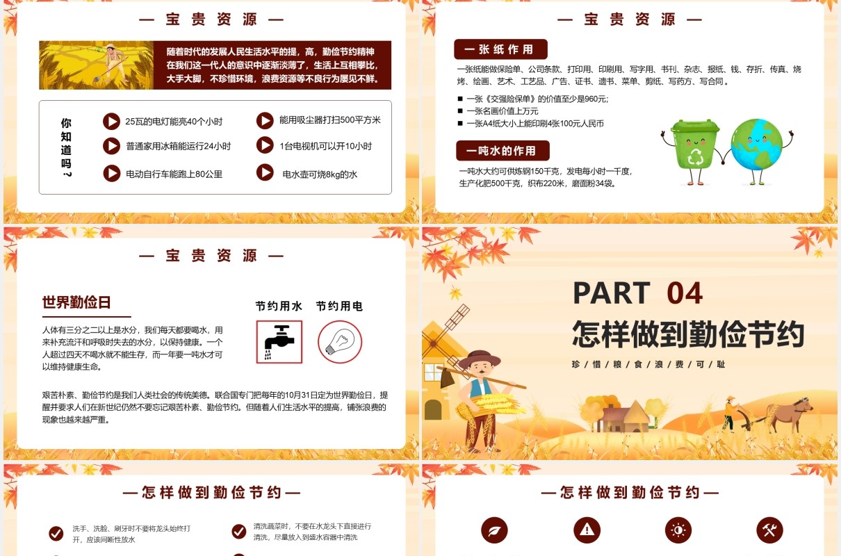 卡通风勤俭节约从我做起主题班会PPT模版