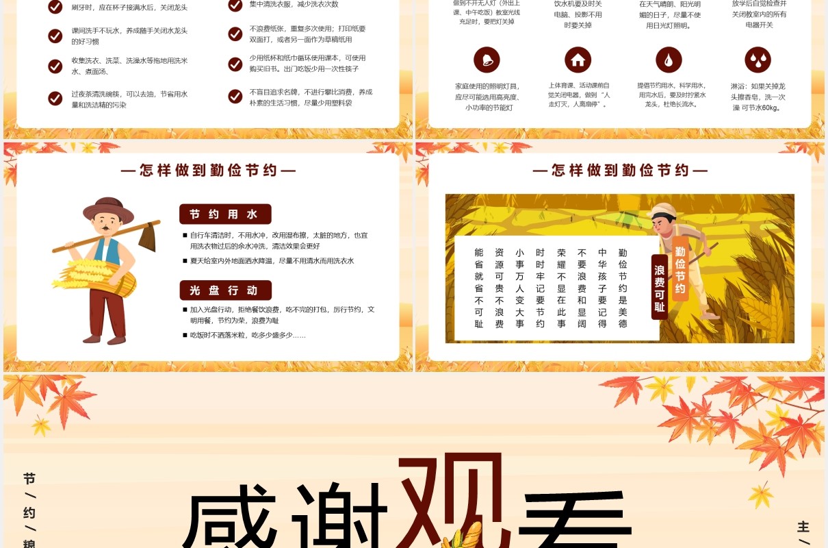 卡通风勤俭节约从我做起主题班会PPT模版