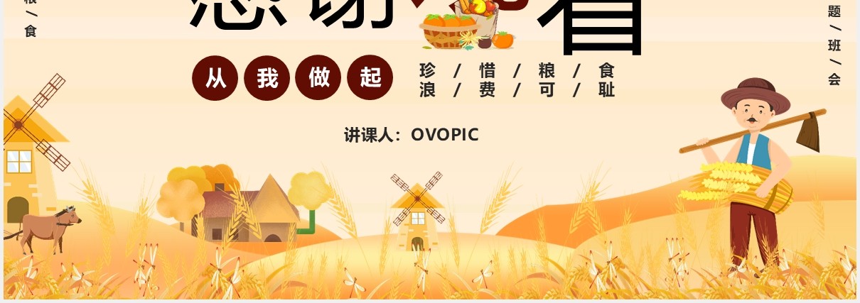 卡通风勤俭节约从我做起主题班会PPT模版