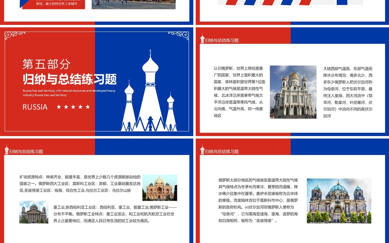 认识俄罗斯国土辽阔自然资源丰富重工业发达动态PPT模板