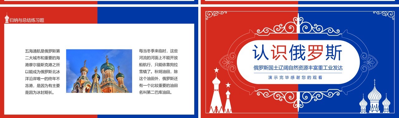 认识俄罗斯国土辽阔自然资源丰富重工业发达动态PPT模板