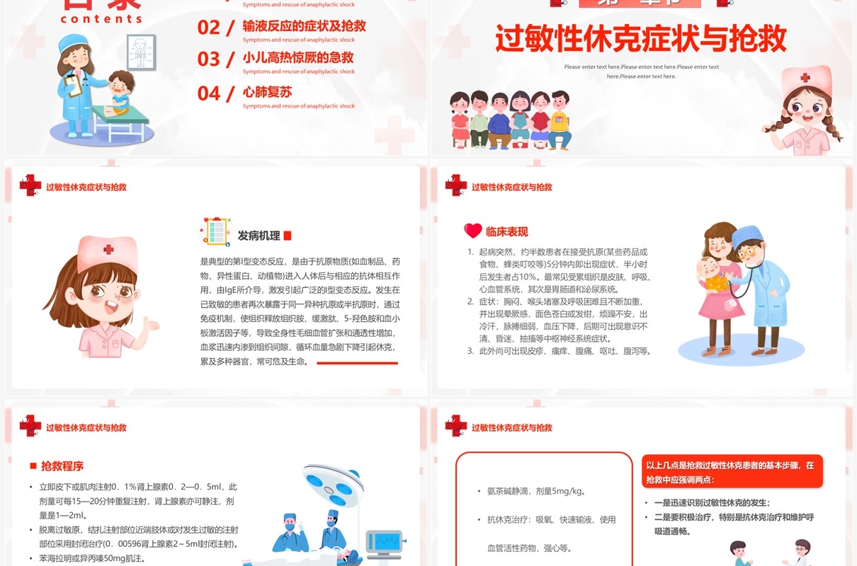 红色卡通风儿科常见急症处理PPT模板