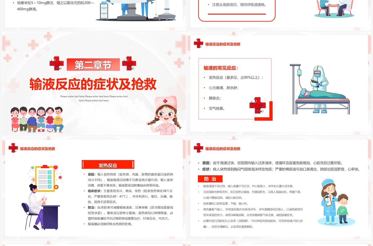 红色卡通风儿科常见急症处理PPT模板