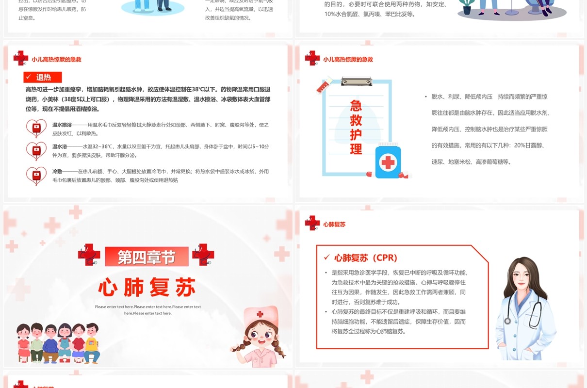 红色卡通风儿科常见急症处理PPT模板
