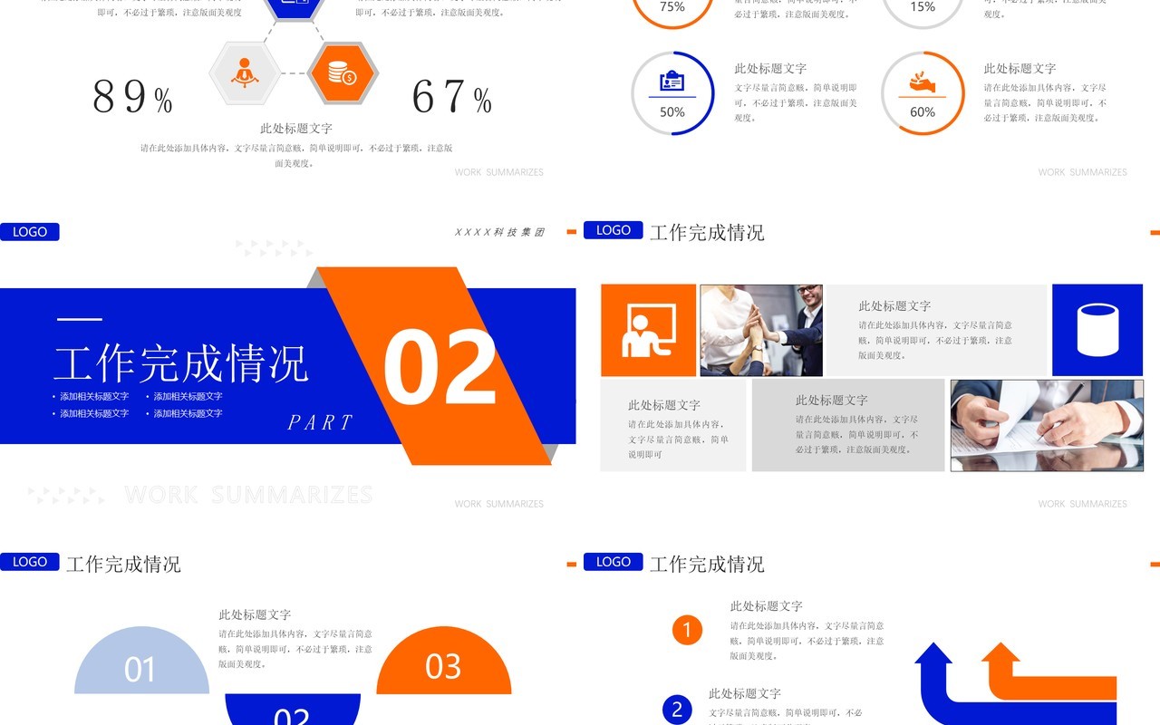 橙蓝色商务风工作总结PPT通用模板