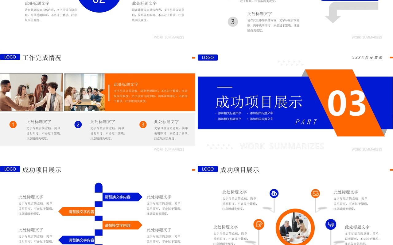 橙蓝色商务风工作总结PPT通用模板